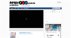 Desktop Screenshot of news.spp.com.tw